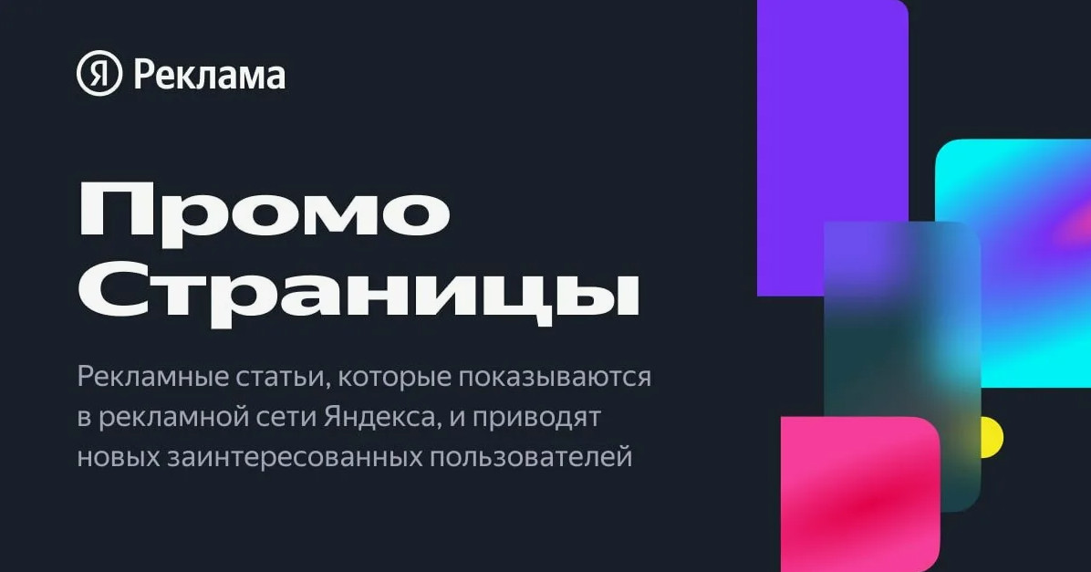 Что такое Яндекс промо страницы? 