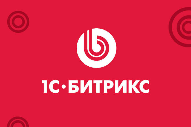 Особенности обслуживания сайтов на 1С Битрикс